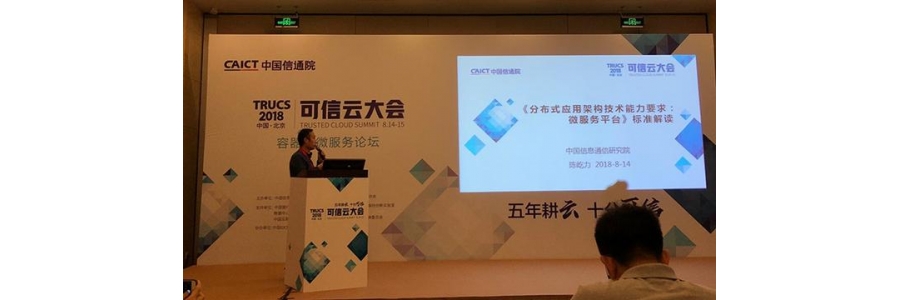 華為云參與業界首個微服務標準制定并發布